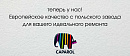 Caparol теперь у нас!